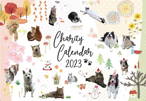 ネコと動物愛護チャリティーカレンダー2023表紙